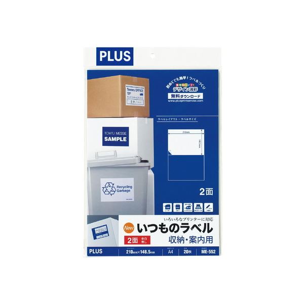 (まとめ)プラス いつものラベル2面余白無ME552【×5セット】