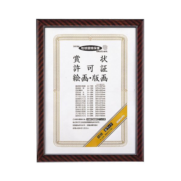 (まとめ) コクヨ 賞状額縁（金ラック） A3（大賞） カ-22N 1枚 【×10セット】