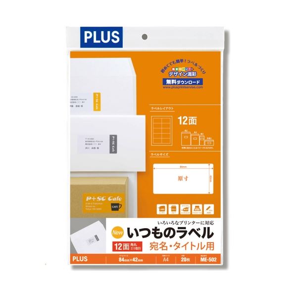 (まとめ）プラス いつものラベル12面角丸ME502【×5セット】