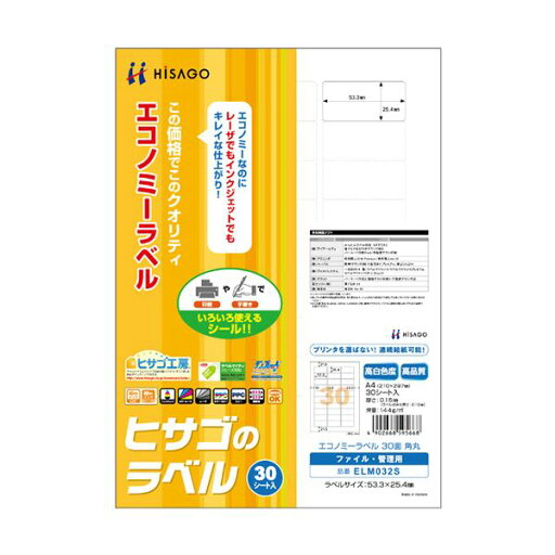 (まとめ) ヒサゴ エコノミーラベル A4 30面53.3×25.4mm 四辺余白 角丸 ELM032S 1冊(30シート) 【×10セット】 (まとめ) ヒサゴ エコノミーラベル A4 30面53.3×25.4mm 四辺余白 角丸 ELM032S 1冊(30シート) 【×10セット】