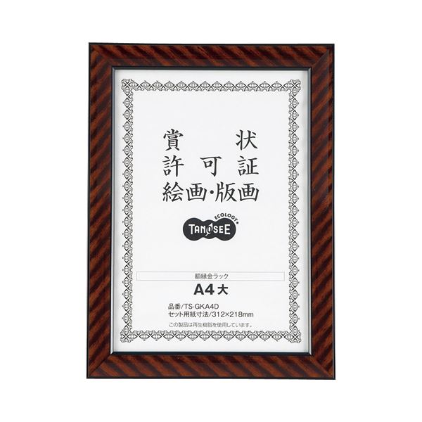(まとめ) TANOSEE 賞状額縁（金ラック） A4大 1セット（5枚） 【×5セット】