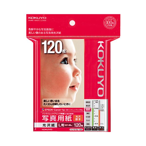 (まとめ) コクヨ インクジェットプリンター用 写真用紙 光沢紙 厚手 L判 KJ-G13L-120N 1冊(120枚) 【×10セット】