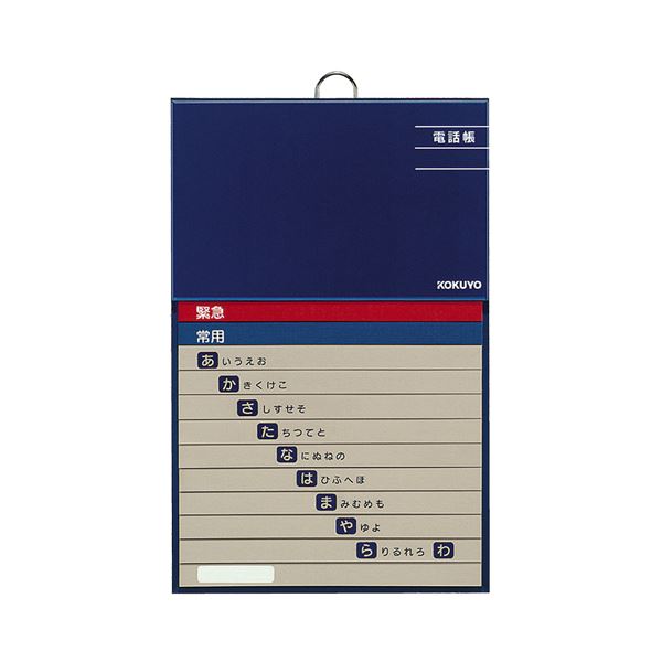 コクヨ 太罫電話帳 50音順ワ-F21-1 1セット（5冊）のサムネイル