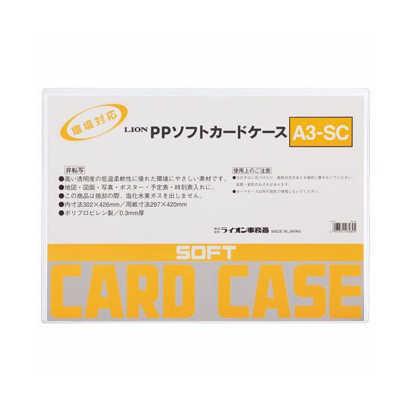 (まとめ) ライオン事務器 PPソフトカードケース軟質タイプ A3 A3-SC 1枚 【×30セット】