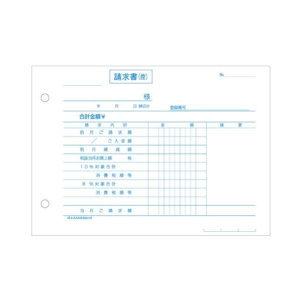 ヒサゴ 合計請求書 インボイス対応 B6ヨコ 2枚複写 50組 BS619T 1セット(10冊) 2