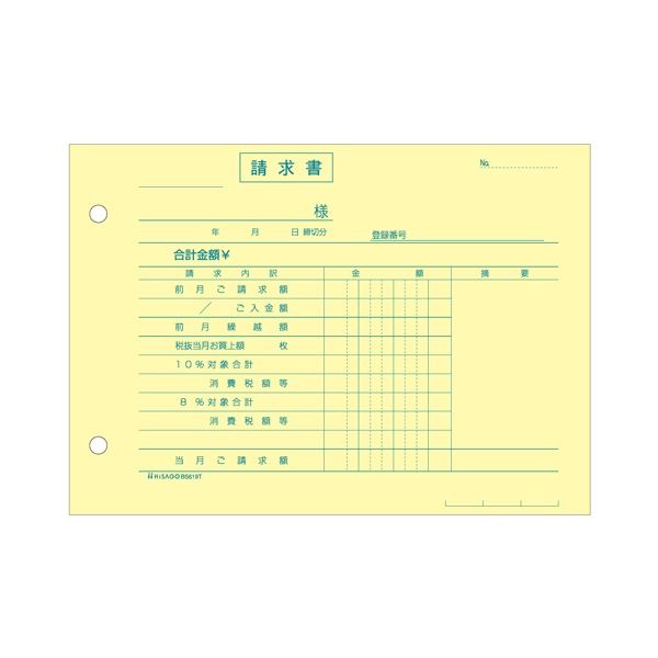 ヒサゴ 合計請求書 インボイス対応 B6ヨコ 2枚複写 50組 BS619T 1セット(10冊) 3