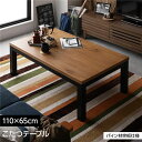 こたつ 約幅110cm 長方形 木製脚付き フラットヒーター オールシーズン こたつテーブル リビング ダイニング【代引不可】