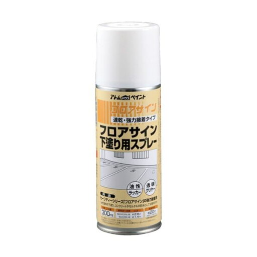 (まとめ) アトムハウスペイント フロアサイン下塗り用スプレー 300ml 1本 【×5セット】 (まとめ) アトムハウスペイント フロアサイン下塗り用スプレー 300ml 1本 【×5セット】
