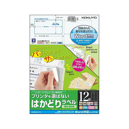 コクヨ プリンタを選ばないはかどりラベル(Panasonicパナワード)A4 12面 42×84mm KPC-E80312N1冊(100シート) コクヨ プリンタを選ばないはかどりラベル(Panasonicパナワード)A4 12面 42×84mm KPC-E80312N1冊(100シート)