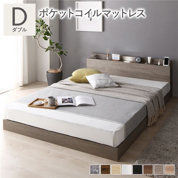 ベッド ダブル ポケットコイルマットレス付き グレージュ 低床 ロータイプ 照明付 棚付き コンセント付 すのこ 木製 組立品