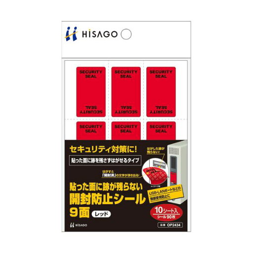 (まとめ) ヒサゴ貼った面に跡が残らない開封防止シール 9面 赤 OP2434 1パック(10シート) 【×5セット】 (まとめ) ヒサゴ貼った面に跡が残らない開封防止シール 9面 赤 OP2434 1パック(10シート) 【×5セット】