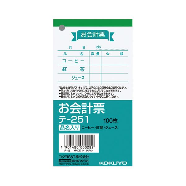 （まとめ）コクヨ お会計票（品名入）125×66mm 100枚 テ-251 1セット（20冊）【×2セット】