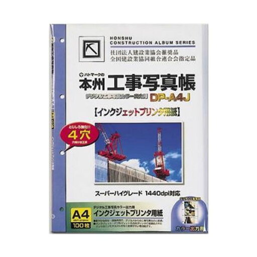 ピジョン 本州デジタル工事写真帳 専用プリンタ用紙 A4 DP-A4J 1セット(1000枚:100枚×10パック) ピジョン 本州デジタル工事写真帳 専用プリンタ用紙 A4 DP-A4J 1セット(1000枚:100枚×10パック)