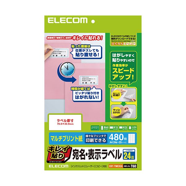 (まとめ) エレコム キレイ貼り 宛名・表示ラベルA4 24面 70×33.9mm ホワイト EDT-TMEX24 1冊(20シート) 【×10セット】