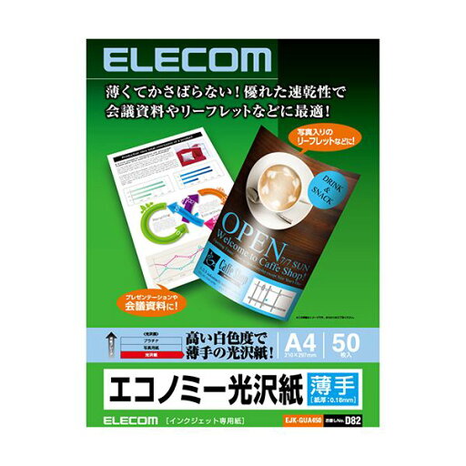 (まとめ)エレコム インクジェットプリンタ用紙薄手 エコノミー光沢紙 A4 EJK-GUA450 1冊(50枚) 【×5セット】 (まとめ)エレコム インクジェットプリンタ用紙薄手 エコノミー光沢紙 A4 EJK-GUA450 1冊(50枚) 【×5セット】