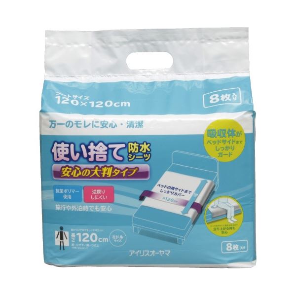 （まとめ）アイリスオーヤマ 使い捨て防水シーツ大判タイプ ミドル8枚【×20セット】