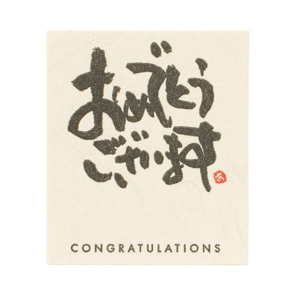 (まとめ) ヘッズ メッセージシール「おめでとうございます」 タテ50×ヨコ43mm MS-1S 1パック(30枚) 【×30セット】