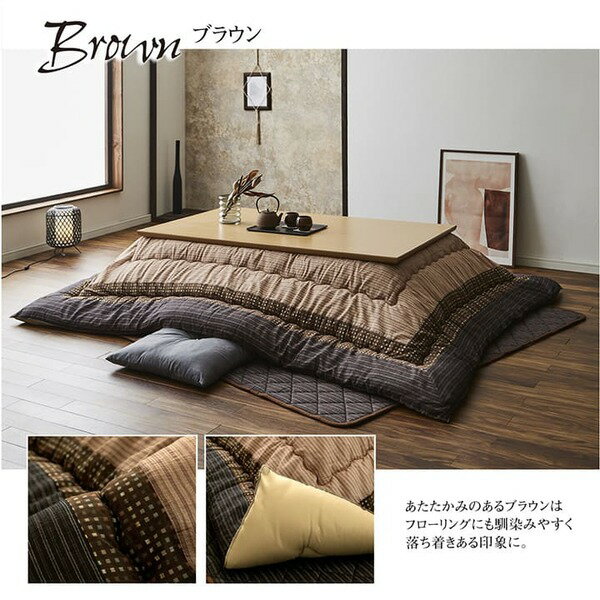 しじら織 こたつ布団/敷布団セット 【長方形 ブラウン 約205×245cm】 表地:綿100% 〔リビング ダイニング〕【代引不可】