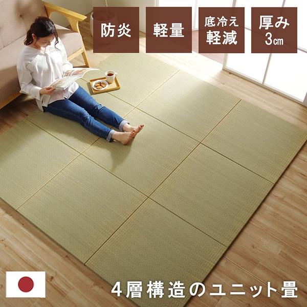置き畳 ユニット畳 和室 4層 約70×70×3cm 9枚組 防炎 軽量 い草 日本製 国産 置きたたみ【代引不可】 [2]