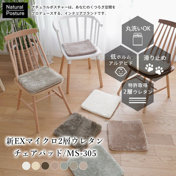 椅子クッション 約35×35cm クールグレー 洗える オールシーズン 防滑加工 新EXマイクロ2層ウレタン チェアパッド【代引不可】 [2]