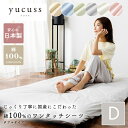 ベッドシーツ 寝具 ダブル 約145×215cm ピンク 日本製 綿100％ ワンタッチシーツ yucuss ユクスス ベッドルーム 寝室【代引不可】 2