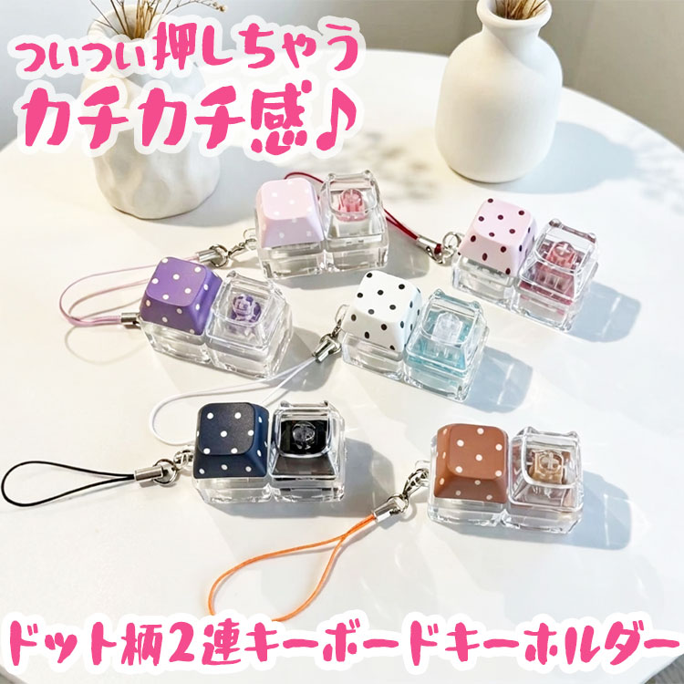 楽天市場】クリッカー キーホルダーの通販