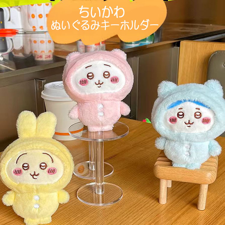 楽天市場】マスコット ちいかわ（キーホルダー・キーケース｜財布