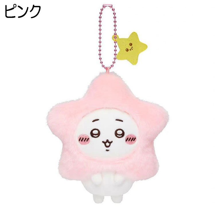 ちいかわ ぬいぐるみキーホルダー ぬいぐるみ キーホルダー 星モチーフ ふわふわ もこもこ マスコット ちいかわ ハチワレ うさぎ モモンガ 送料無料 バッグアクセサリー スター キーリング 可愛い 韓国雑貨 バッグチャーム おそろ 人気 プレゼント 通勤 通学 アイテムの商品画像 3