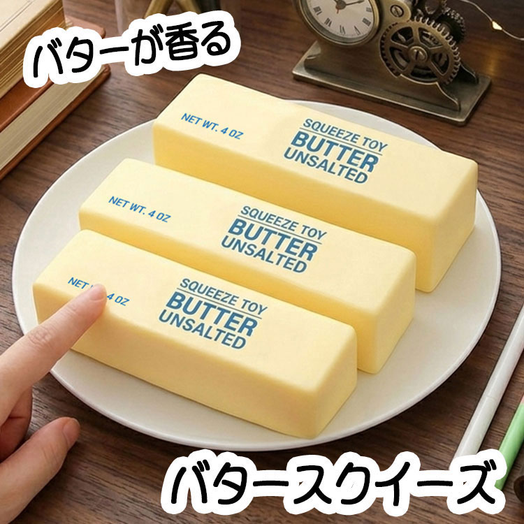 スクイーズ バター スクイーズ キーホルダー おもちゃ ストレス解消 低反発 握る やわらか 触感 もちもち 大人 子供 ケーキ パン 柔らかい 感触 玩具 サイズ カラフル ソフミ sofumi y2k 癒し かわいい 人気 遊び グッズ 肉球 水感スクイーズ SNSで話題 大人気 ふわふわ shop-popolare-10000688 POPOLARE サンプル画像3
