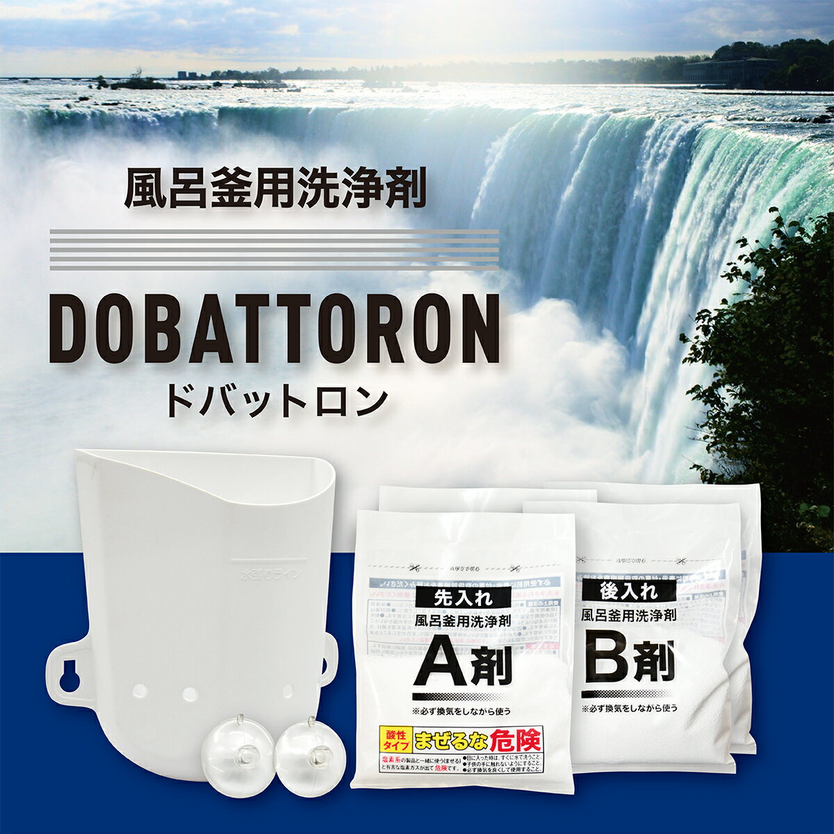 追い焚き配管洗浄剤 ドバットロン by ナイアガラーン 2回分