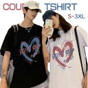 ペアルック カップル ペアtシャツ カップル柄 英語字 お揃い服 黒 白 ハート Tシャツ 大きいサイズ おしゃれ メンズ 半袖 可愛い tシャツ カップルお揃い オシャレ コーデ tシャツ トップス オーバーサイズ 大きいサイズ 夏服 ゆったり プレゼント 記念日