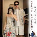 カップル ペアルック 夏服 ワンピース ペアtシャツ キャミソールワンピース 花柄 ポへミア 白シャツ 海遊び カップル ペアお揃い 半袖 韓国風 夏 ビーチウエア 男 シャツ ゆったりシャツ 夫婦お揃い シャツ 記念日 家族活動 カップルペア 海リゾート 旅行 夏休み