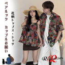 カップル ペアルック 花柄 ペアシャツ タンクトップ キャミソール 袖無しトップス ポへミア アロハシャツ 海遊び カップル ペアお揃い 半袖 韓国風 夏 ビーチウエア 男 シャツ ゆったりシャツ 夫婦お揃い シャツ 記念日 家族活動 カップルペア 海リゾート 旅行 夏休み