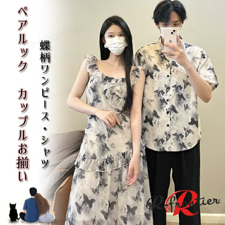 カップルペアルックワンピースペアシ...