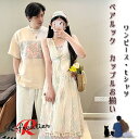 カップル ペアルック 夏服 ワンピース ペアtシャツ キャミソールワンピース ポへミア ホワイト tシャツ 海遊び カップル ペアお揃い 半袖 韓国風 ビーチウエア 男 シャツ ゆったりシャツ 夫婦お揃い シャツ 記念日 家族活動 カップルペア 海リゾート 旅行 夏休み