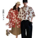 カップル ペアルック tシャツ 柄シャツ 半袖 リンクコーデ シャツ 夏 半袖 柄シャツ カップル ペア 夏服 ペア トップス 夫婦 カップル リンクコーデ 可愛い おしゃれ 夏服 メンズ オシャレ レディース 夏 トップス オーバー サイズ ゆったり カップル お揃い服 プレゼント