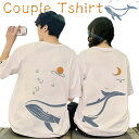 【2枚セット】カップル ペアtシャツ 可愛い ペアルック カップルお揃い tシャツ 夏 鯨 月 太陽 イルカ カップルお揃い ペア柄 黒 白 大きいサイズ リンクコーデ オーバーサイズ ゆるシャツ ゆったり おしゃれ t シャツ お揃い服 コーデ メンズ 半袖 オシャレ 記念日