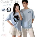 【2枚セット】カップル ペアルック tシャツ リンクコーデ 夏 半袖 ペア ペアルック tシャツ ネコ 猫と魚 夏服 夫婦 オーバーサイズ ゆったり カップル 可愛い おしゃれ 白 夏服 メンズ 韓国風 レディース 夏 トップス カップル お揃い服 プレゼント 誕生日 記念日