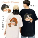 【2枚セット】カップル ペアtシャツ 可愛い お揃い ペアルック夏 黒 tシャツ トップス 大きい サイズ tシャツ カップル服 おしゃれ ペア tシャツ カップル お揃い プレゼント ペア カップル tシャツ カップル お揃い服 オーバー ゆったり 大きい サイズ 白