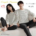 カップル ペアパジャマ 長袖 夏秋 ロングパンツ 縞柄 ペアルック パジャマ レディース メンズ カップル ペア ルームウェア 上下セット お揃い結婚祝い プレ...
