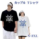 カップル ペアルック tシャツ お揃いtシャツ 英語字 カップル 大きいサイズ tシャツ 黒 白 大きいサイズ オーバーサイズ おしゃれ お洒落 シンプル お揃い服 夏服 コーデ Tシャツ メンズ 半袖 可愛い オシャレ コーデ tシャツ 夏 トップス プレゼント 記念日
