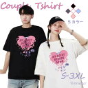 カップルtシャツ ペアtシャツ 夏 カップル リンクコーデ ペアルック tシャツ ハート 英語字 夏服 白 黒 半袖 ペア 夫婦 大きいサイズ 可愛い おしゃれ メンズ レディース トップス オーバー サイズ ゆったり カップル オシャレ お揃い服 プレゼント 記念日 夏