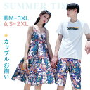 カップル ペアお揃い 海遊び ペアルック リゾート シャツ アロハ ワンピース ビーチウエア 柄パンツ 男 アロハパンツ 上下セット ペアtシャツ 肩出し カップル 花柄 ワンピース 沖縄 旅行 半袖 南国 夫婦お揃い ハワイ シャツ 夏 記念日 カップルペア 新婚旅行
