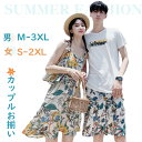 ペアお揃い 海遊び ペアルック リゾート カップル ペアtシャツ アロハ ワンピース 袖なし 夏休み シャツ パンツセット 半袖 夏 海リゾート 花柄 ワンピース カップルペア ビーチ ポへミア 旅行 沖縄 ビーチウエア 男 上下セット 夫婦お揃い シャツ 新婚旅行 記念日