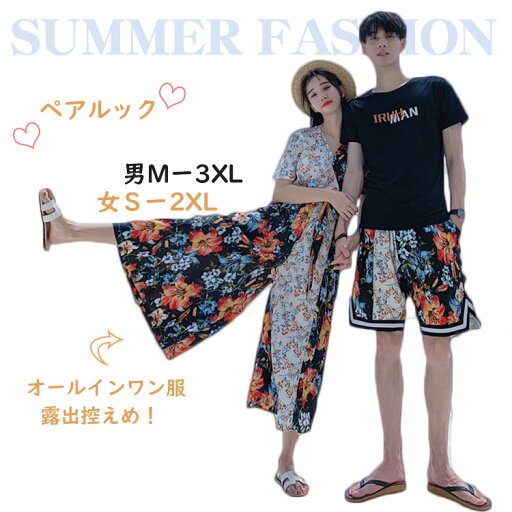 ペアお揃い 海遊び ペアルック リゾート ペアtシャツ 露出控えめ 夏休み カップル ペアtシャツ オールインワン シャツ アロハ パンツセット 沖縄 旅行 サロペット ワンピース 花柄 半袖 夏 ビーチウエア 男 上下セット 夫婦お揃い シャツ 記念日 カップルペア 新婚旅行 ペアお揃い 海遊び ペアルック リゾート ペアtシャツ 露出控えめ 夏休み カップル ペアtシャツ オールインワン シャツ アロハ パンツセット 沖縄 旅行 サロペット ワンピース 花柄 半袖 夏 ビーチウエア 男 上下セット 夫婦お揃い シャツ 記念日 カップルペア 新婚旅行