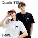 お揃いtシャツ カップル ペアルック tシャツ 可愛い ハート tシャツ 黒 白 おしゃれ 大きいサイズ オーバーサイズ 5XL お洒落 シンプル お揃い服 コーデ カップル 夏服 ペアルック Tシャツ 半袖 オシャレ コーデ tシャツ トップス 誕生日 プレゼント 記念日