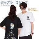 カップル ペアルック tシャツ 大きいサイズ コスモス tシャツ カップルお揃い 黒 白 大きいサイズ オーバーサイズ おしゃれ 宇宙 お揃い服 コーデ ペアル...