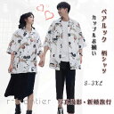 カップル ペアルック 柄シャツ カップルペア 夏服 半袖 シャツ ペアお揃い 韓国風 ビーチウエア 夫婦 男女兼用 ゆったり 涼しい 夫婦お揃い ペアルック シャツ パンツ ワンピース 記念日 家族活動 新婚旅行 夫婦お揃い カップルペア リゾート 旅行 海遊び 夏休み 2枚送料無料