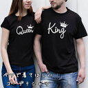 カップル ペアルック tシャツ 大きいサイズ king queen tシャツ ペアルック 黒 シャツ 大きいサイズ オーバーサイズ 英語字 KING QUEEN...