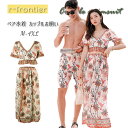 カップル ペア水着 パレオ付き セパレート 男女お揃い 3点セット カップル ペア水着 体型カバー 露出控えめ レディース メンズ ペアルック ショートパンツ 男性用 ビーチパンツ ハーフパンツ 盛れる ラッシュガード 夫婦お揃い 温泉 ハネムーン 海外旅行 新婚旅行 夏